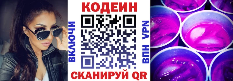 наркотики  Павловская  Кодеиновый сироп Lean напиток Lean (лин) 